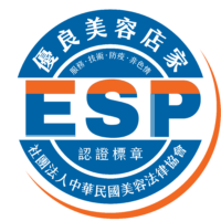 ESP 優良美容店家標章