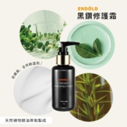 Skincare 黑鑽修護霜