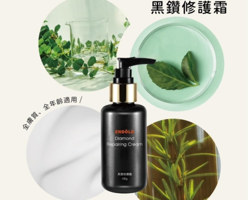 Skincare 黑鑽修護霜